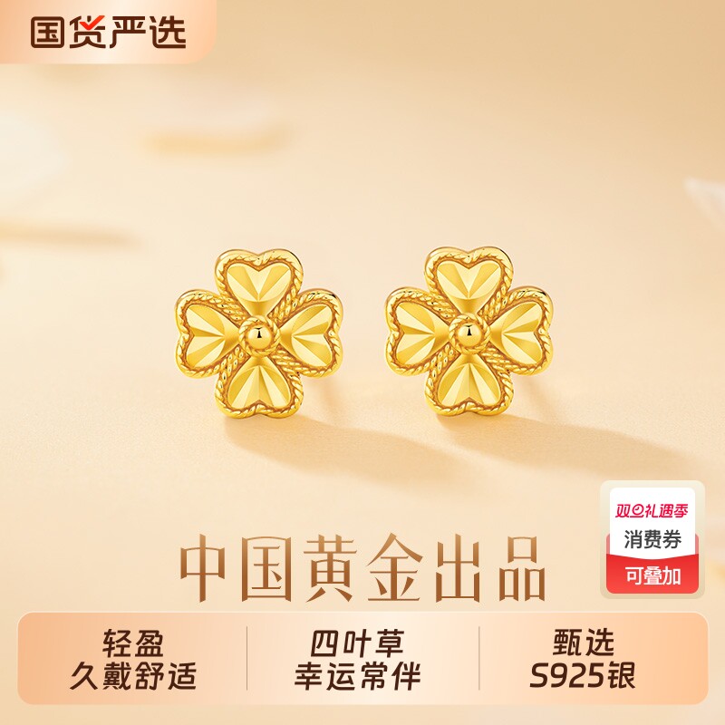 央创幸运四叶草纯银耳钉女款2025新款爆款高级感耳饰S925