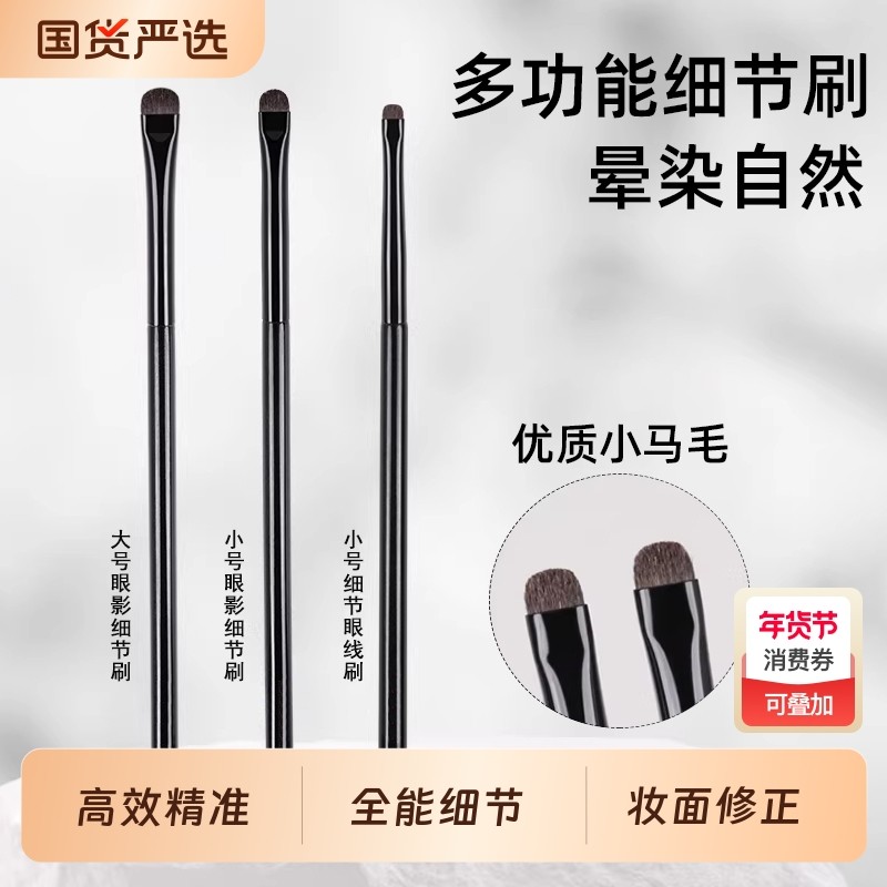 眼部细节刷卧蚕刷眼线刷眼睑下至眼影刷动物毛化妆刷子新手友好