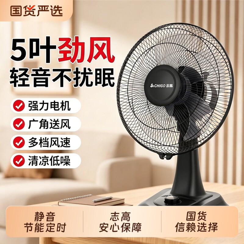 志高台扇电风扇家用新款台式风扇桌面摇头电扇轻音大风力节能省电