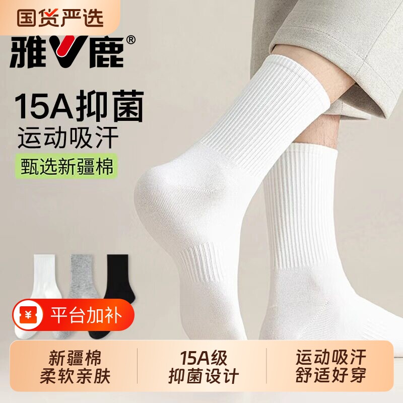 雅鹿青少年运动袜子男款2026新款秋冬纯白色棉中筒袜吸汗防臭长袜