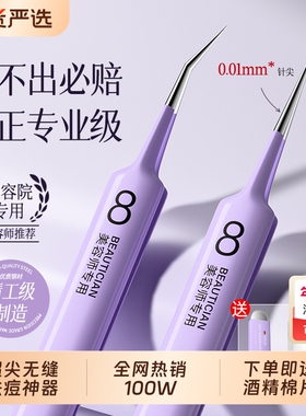 索朗Sunlum高精密细胞夹超细去黑头夹镊子粉刺针套装工具铲美容院