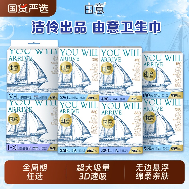 洁伶由意卫生巾超薄绵柔日用夜用组合装少女学生防侧漏产妇卫生巾