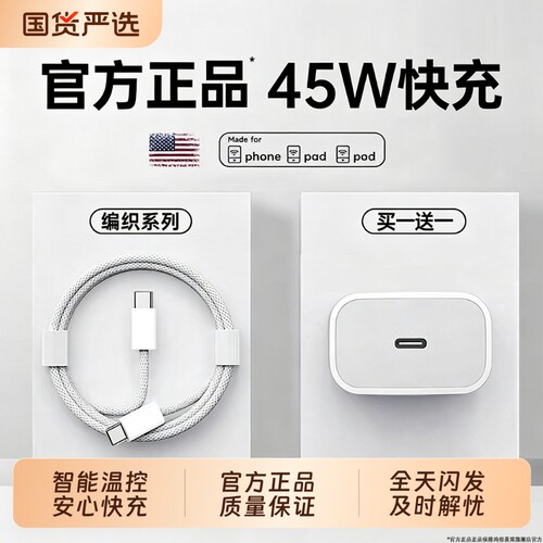 原装进口45W快充3C适用苹果充电器头iPhone17/15/14/13/12ProMax手机PD原装数据线16插头iPad一套装羡棠正品