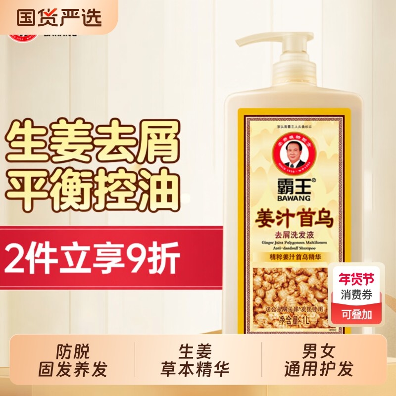 霸王生姜洗发水姜汁首乌去屑止痒洗发露洗头膏1L控油固发养发草本