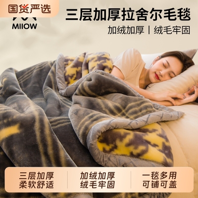 猫人A类加厚拉舍尔毛毯