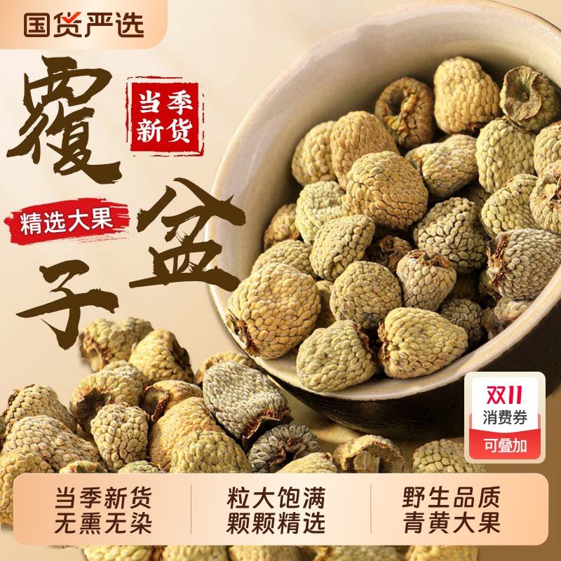 乐钦特级覆盆子中药材正品官方旗舰店浙江千岛湖复盆子茶无硫熏XT