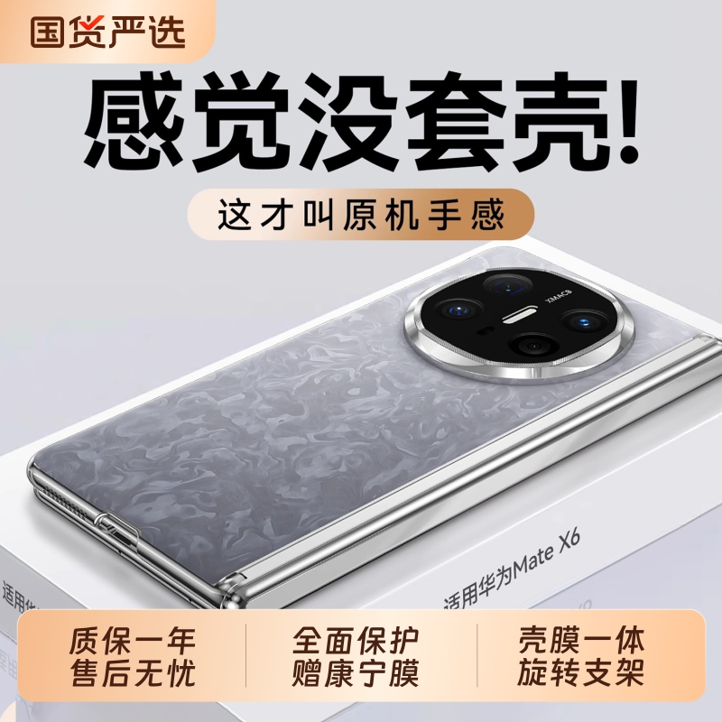 适用华为x6手机壳新款磁吸中轴铰链旋转支架Matex5典藏版壳膜一体全包防摔保护X3后壳超薄折叠屏MateX6壳