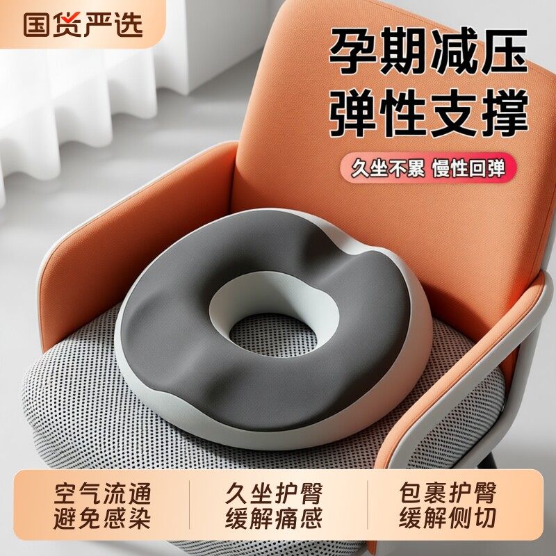 孕妇坐垫产妇顺产产后侧切座垫痔疮垫屁股垫中空镂空减压圆形尾椎