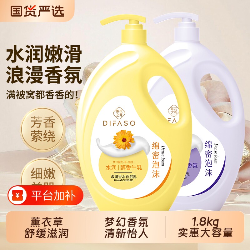 蒂花之秀薰衣草香氛沐浴露乳持久留香大容量家庭装保湿补水1.8kg