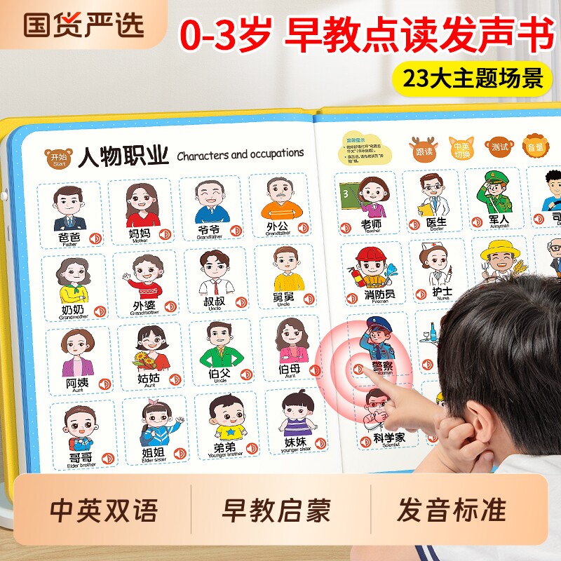 0到3岁会说话的早教有声书点读发声书幼儿童宝宝读物英语启蒙英文