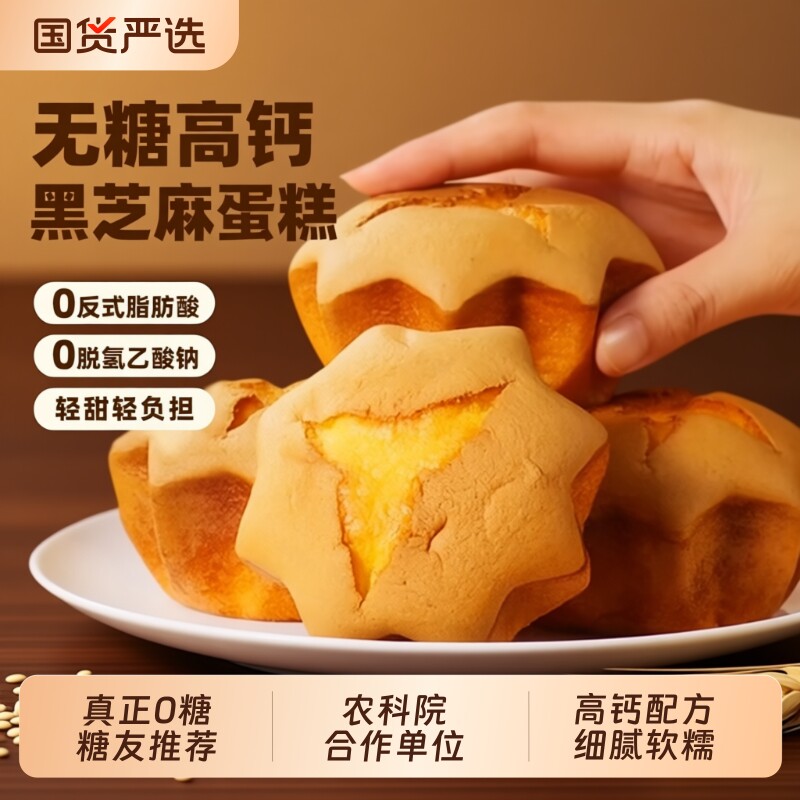 无糖老式鸡蛋糕孕妇老年人早餐零食品专用小蛋糕控糖糕点健康孕期