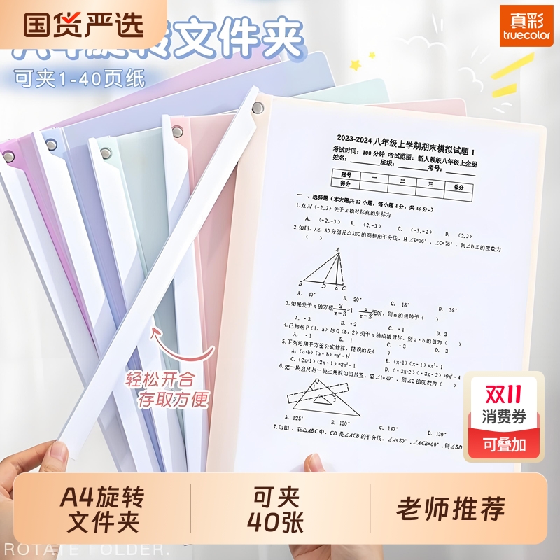 真彩旋转拉杆文件夹|128人收藏