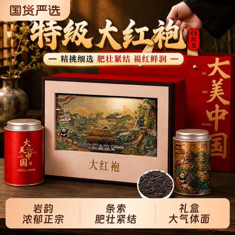 武夷岩茶肉桂大红袍浓香型乌龙茶图片