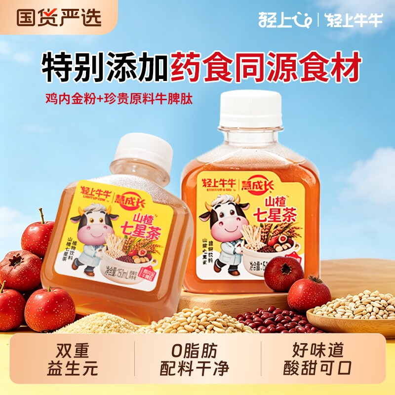 轻上牛牛山楂七星茶含雪梨浓缩汁即饮饮品酸甜清爽果味饮料整箱