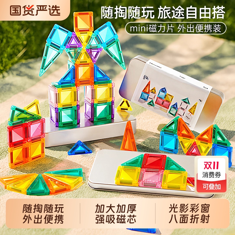 迷你磁力片便携口袋方块磁吸积木mini旅行儿童益智玩具彩窗磁吸