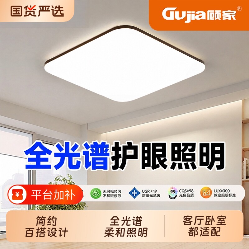 顾家LED客厅吸顶灯方形2026新款简约卧室书房灯全光谱护眼照明