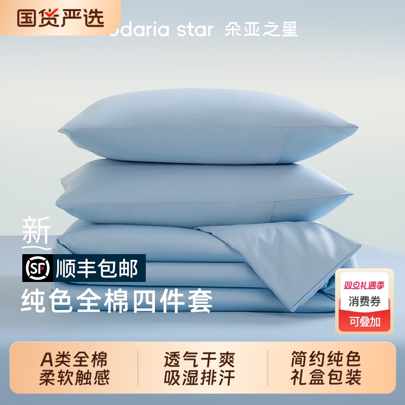 朵亚之星冬季床上用品冬天床单四件套全棉纯棉学生宿舍床笠罩被套