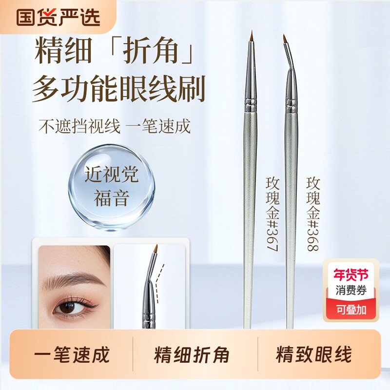 折角眼线刷精细遮瑕刷画卧蚕眼睑下至泪沟弯头新手眼部细节化妆刷