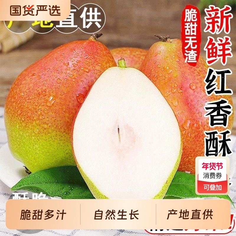 正宗山西红香酥梨新鲜应季梨子薄皮脆甜多汁5斤自然生长产地直供,水产肉类/新鲜蔬果/熟食,梨,淘宝优惠券,粉丝福利购,淘宝优惠卷