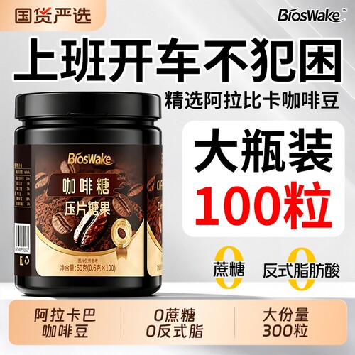 咖啡糖无糖0脂夏季提神防犯困