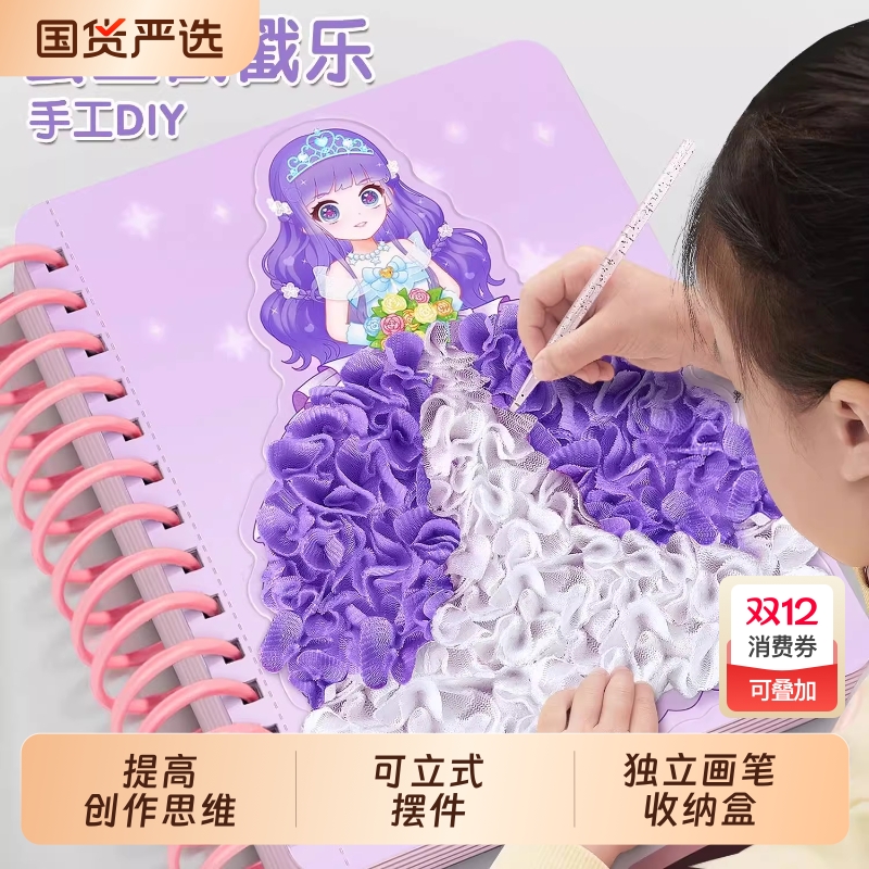 公主戳戳乐手工书|超1000次加购