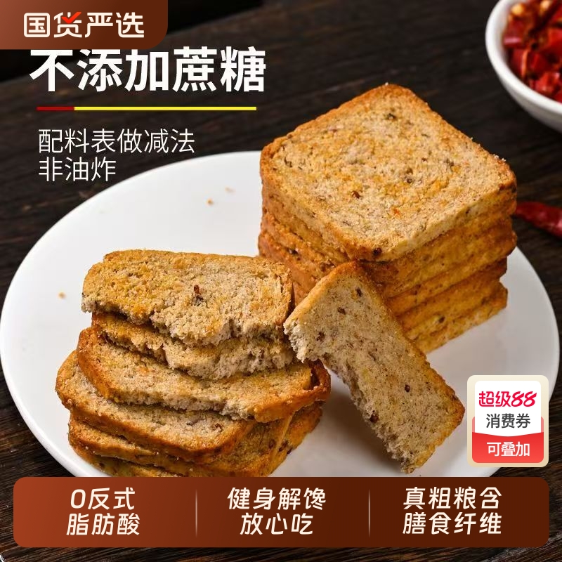 三色藜麦粗粮烤馍片早餐非油炸馒头片解馋酥脆健康代餐营养小零食