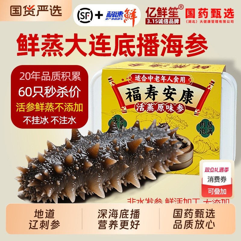 即食海参大连鲜活鲜蒸辽参干货海生叁冷冻刺参礼盒装特价独立包装
