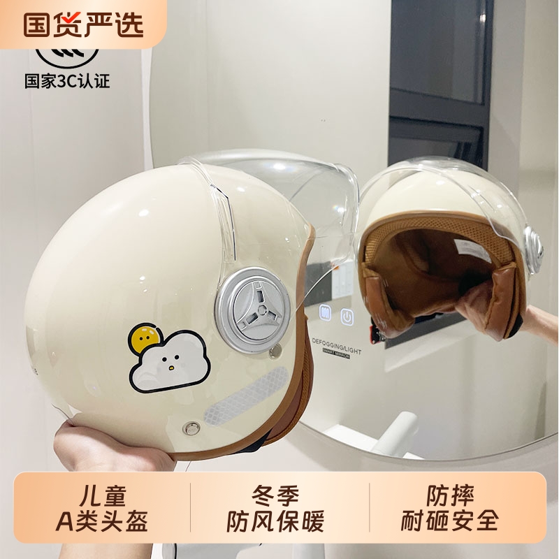 儿童头盔摩托车电动车秋冬季保暖男女孩宝宝3C认证亲子安全帽四季