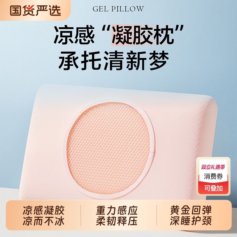 爆款：奢世亚朵凝胶枕头凉感透气