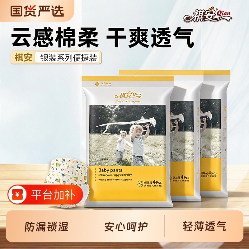 祺安线下商超同款银装试用装无感腰围婴儿纸尿裤超柔软拉拉裤3包