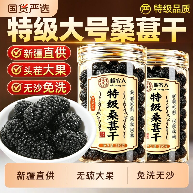 桑葚干黑桑椹特级正品官方旗舰店新疆原产泡水中药材枸杞新鲜泡酒