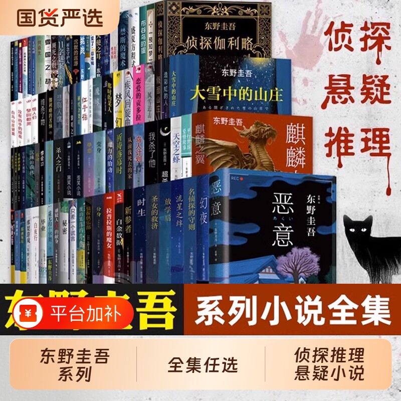 东野圭吾小说系列单本恶意白夜行白鸟与蝙蝠犯解忧杂货店的之町白长长的嫌疑人X的献身侦探你杀了谁悬疑推理正版放学后同级生游戏
