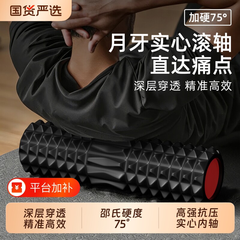 泡沫轴肌肉放松狼牙棒滚轴实心瘦腿神器按摩滚筒筋膜滚轮瑜伽器材