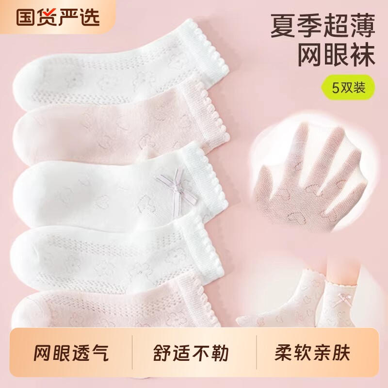 儿童袜子夏季薄款女童童袜宝宝网眼透气女孩女宝白色短袜春夏花边
