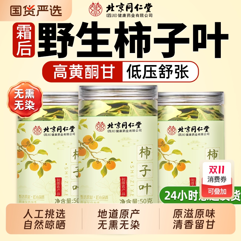 特级柿子叶茶中药材泡水喝