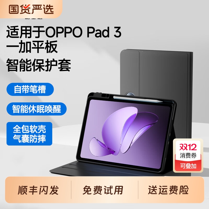适用一加平板Pad/OPPO Pad3保护壳 11.61英寸保护套智能休眠带笔槽硅胶防摔一体支架全包软壳电脑OPPOPad3
