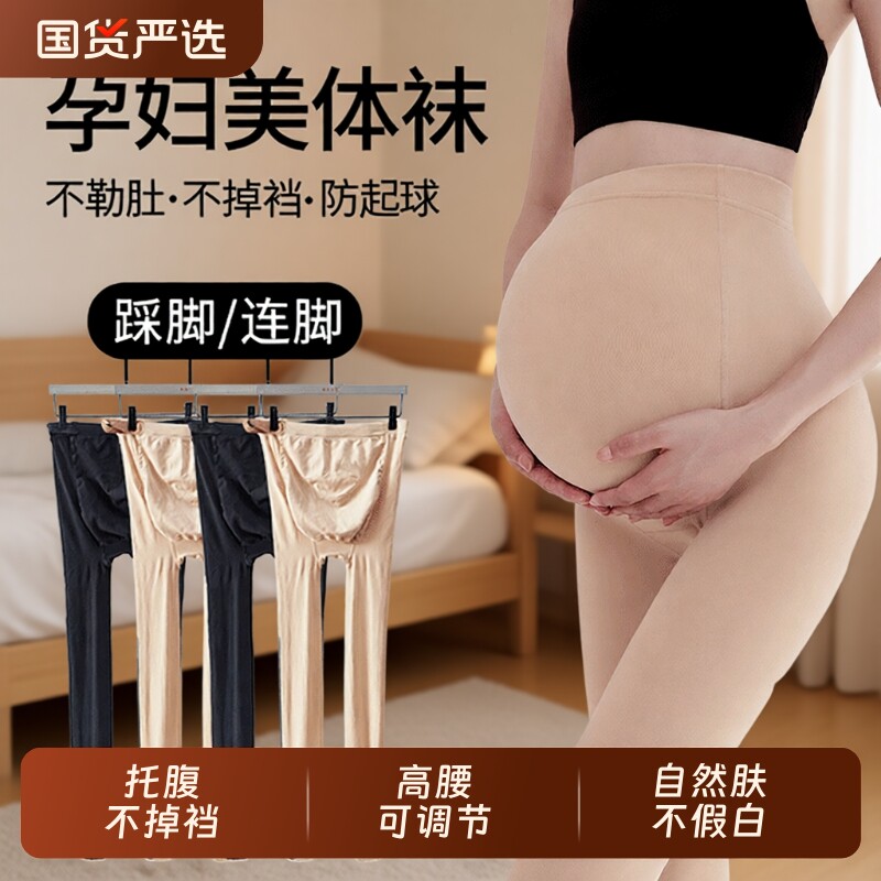 孕妇打底裤春秋光腿神器大码打底袜光肉色加绒加厚防勾丝袜外穿