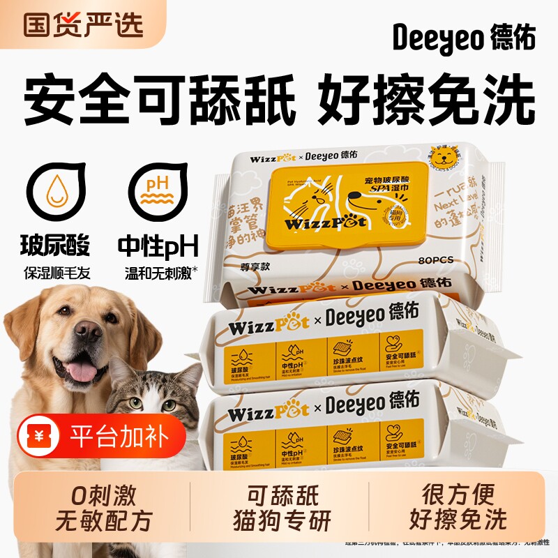 德佑宠物免洗湿巾猫咪狗狗专用湿纸巾擦泪痕除臭清洁实惠装去污