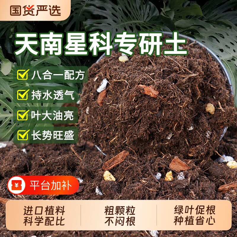 天南星科热植专用龟背竹营养土海芋花烛泥炭土盆栽颗粒土壤通用型