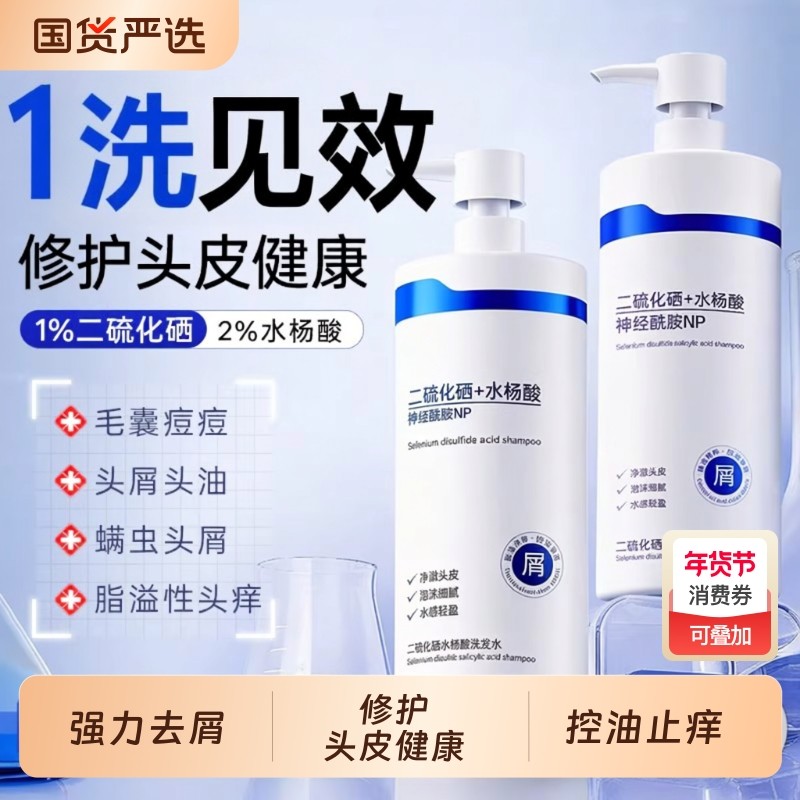 二硫化硒洗发水男女控油蓬松去屑止痒洗发膏露毛囊清洁硅油洗头膏