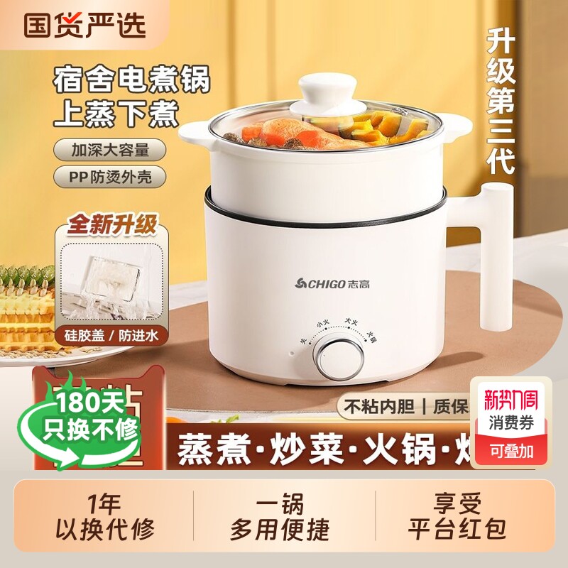 志高电煮锅多功能宿舍学生锅家用迷你小电锅小型蒸煮电热锅火锅