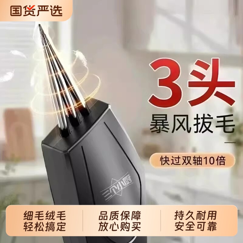 三个小厨电动拔毛器鸡毛鸭毛全自动款神器家禽脱毛机拨鸡鸭鹅猪毛