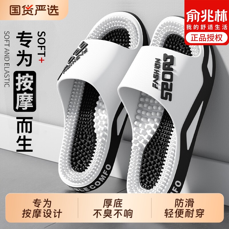 俞兆林按摩拖鞋2026新款室内家居脚底穴位浴室洗澡防滑拖鞋男款