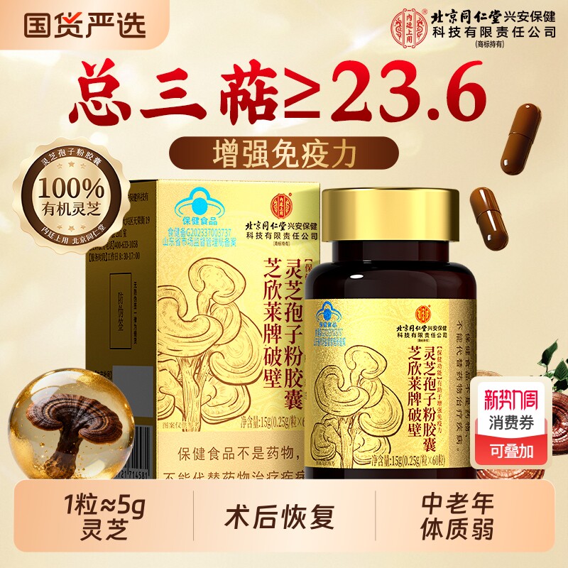 破壁灵芝孢子粉胶囊增强免疫力礼盒正品官方旗舰店保健品功效作用