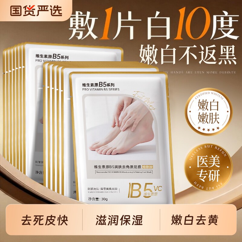 烟酰胺足膜嫩白保湿秋冬补水滋润脚膜去死皮老茧脚后跟防干裂脚套