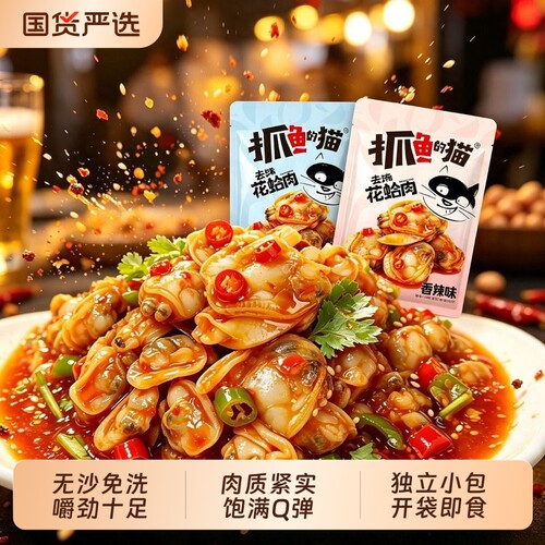 抓鱼的猫即食去壳花蛤肉花甲肉香辣零食下饭下酒解馋小吃开袋辣味