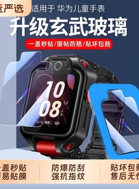 适用华为儿童手表4pro钢化膜5保护膜3pro电话4X/5X贴膜5xpro超能版3Pro新耀活力版3S全屏高清护眼por屏幕配件