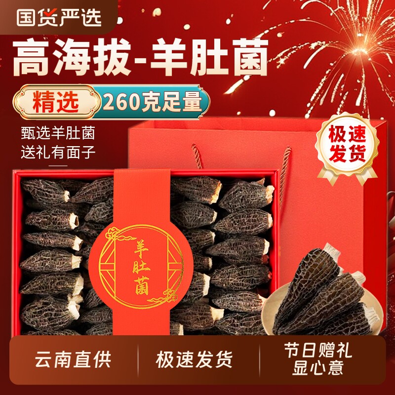 羊肚菌礼盒滋补过年春节新年送礼礼物长辈礼品父母年货走亲戚补品