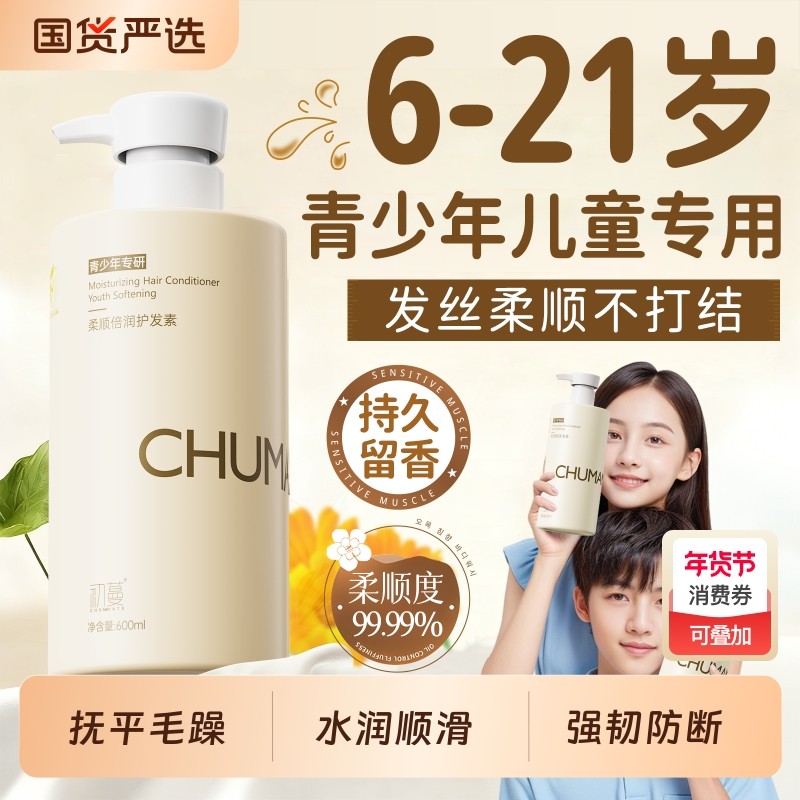 青少年护发素儿童顺滑柔顺改善干枯毛躁男女孩学生专用发膜正品
