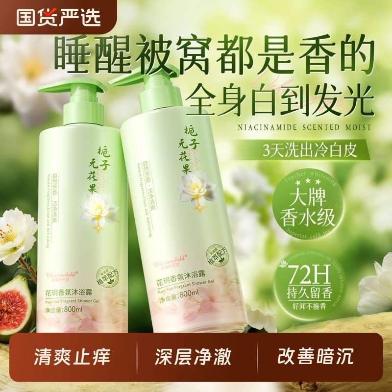 沐浴露乳持久留香72小时香水祛痘男女洗发水套装品牌官方正品香氛